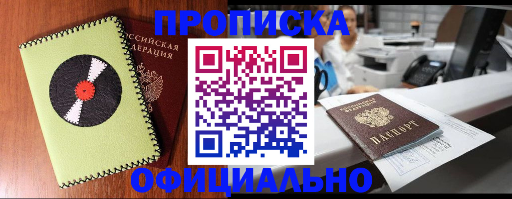 временная регистрация законно в Абинске
