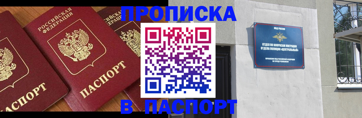 прописка от собственника в Абинске