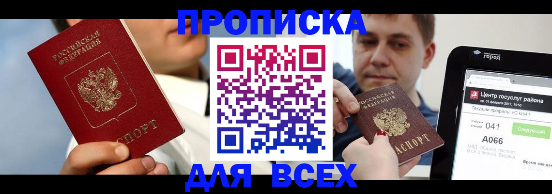временная регистрация недорого в Абинске