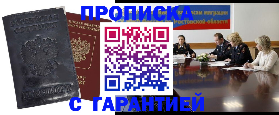 временная регистрация для школы в Абинске