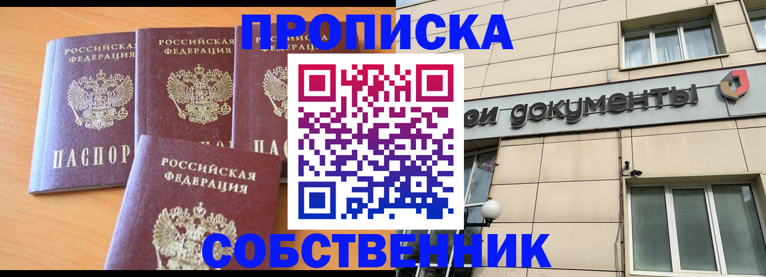временная регистрация надежно в Абинске