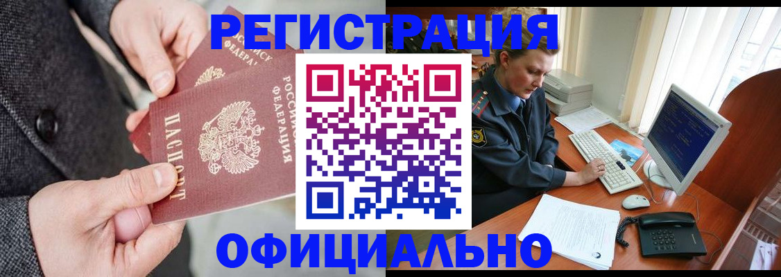 временная регистрация гарантия в Абинске